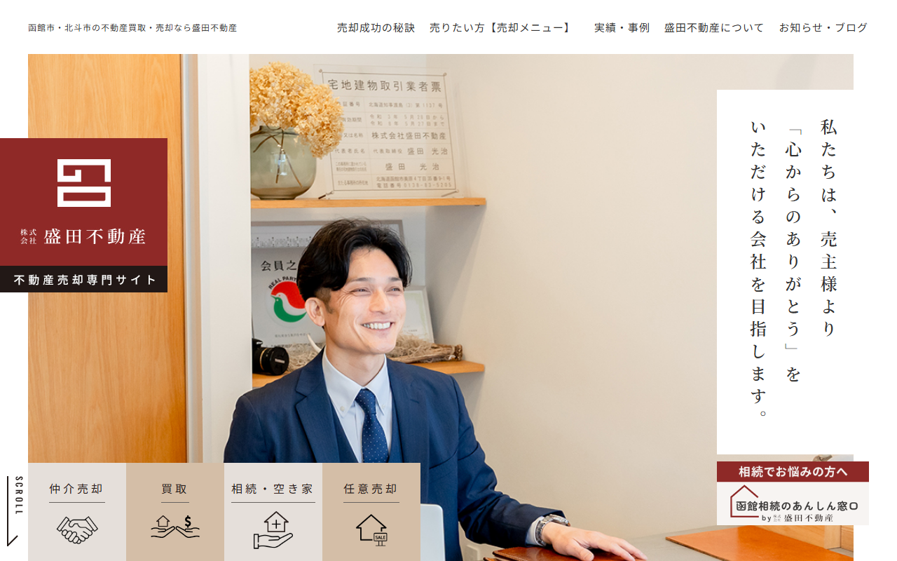 株式会社盛田不動産 公式サイト