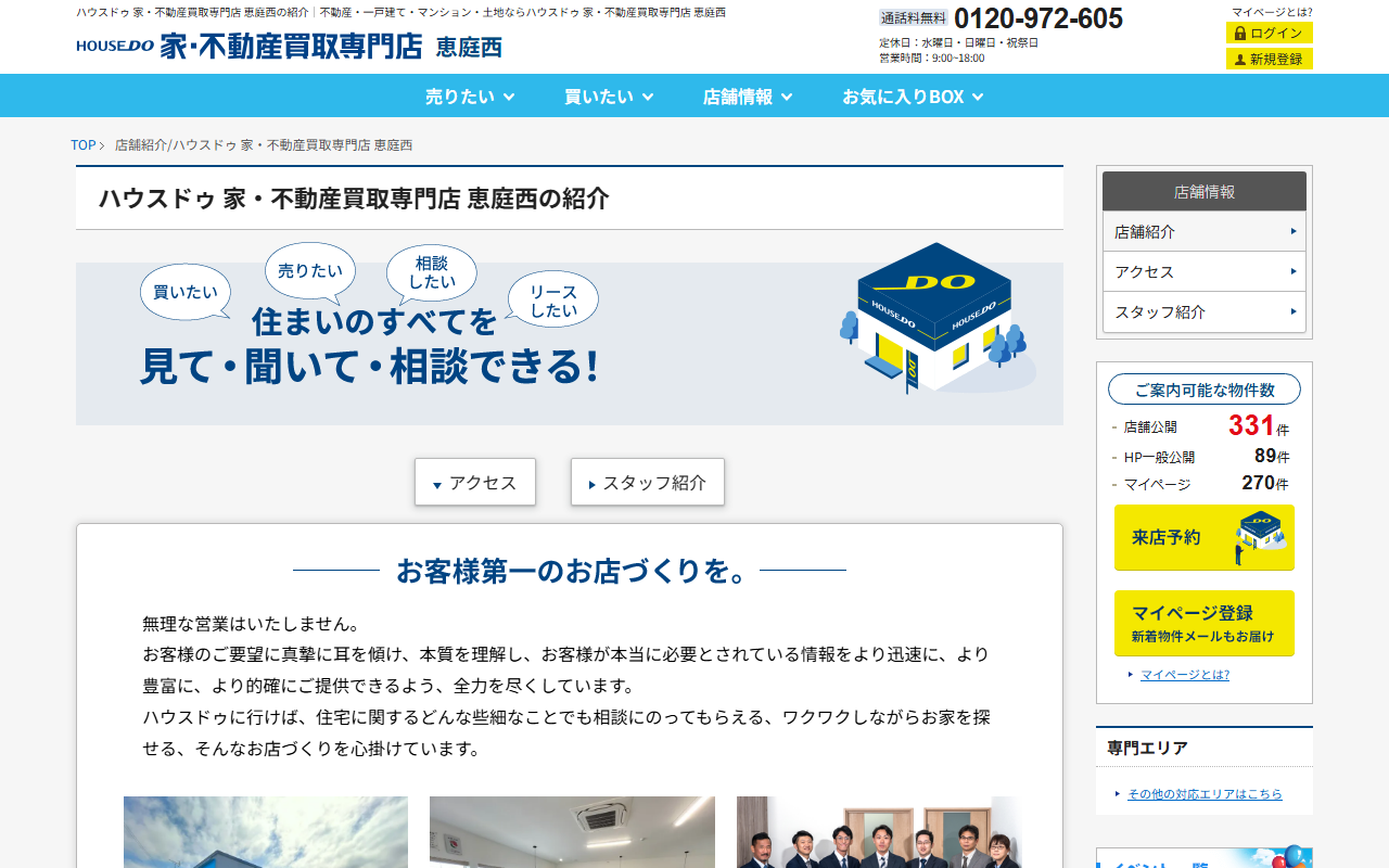 ハウスドゥ 家・不動産買取専門店 恵庭西 公式サイト