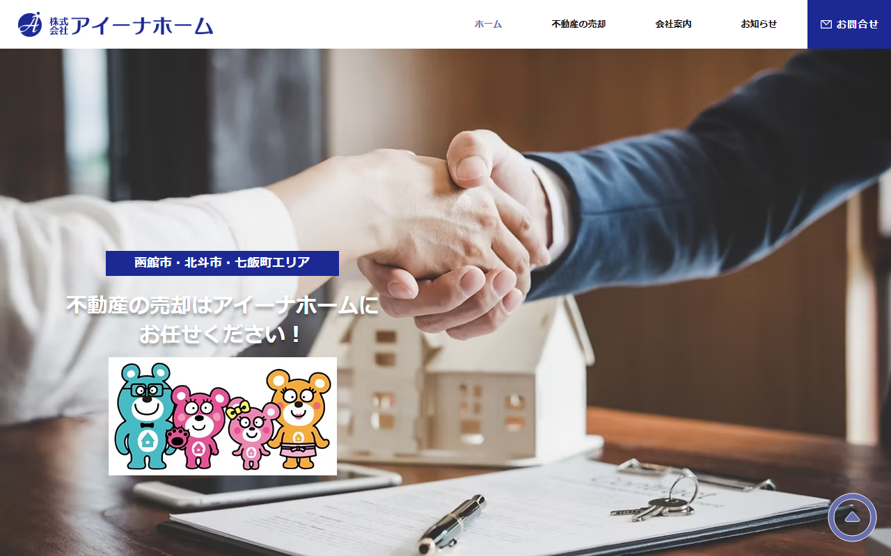 株式会社アイーナホーム 公式サイト