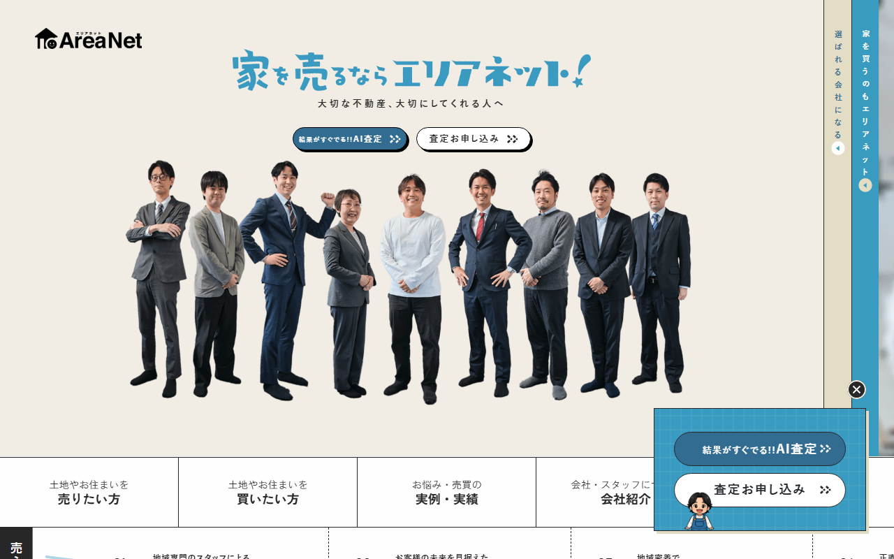 株式会社エリアネット 公式サイト