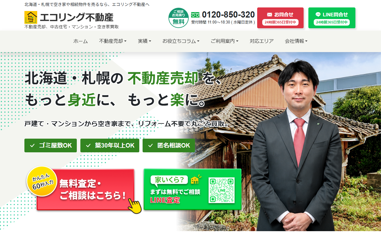 エコリング不動産（株式会社エコリングネクスト） 公式サイト