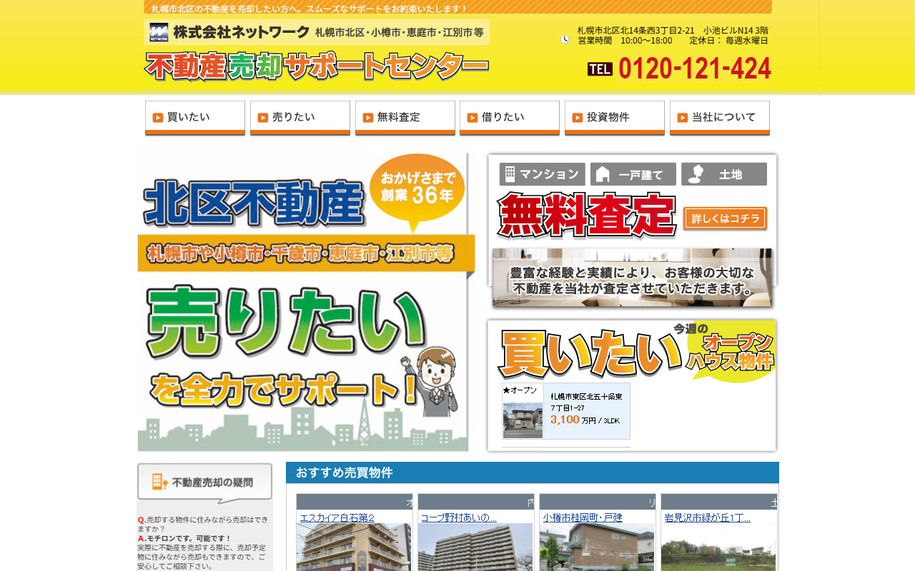 株式会社ネットワーク 公式サイト