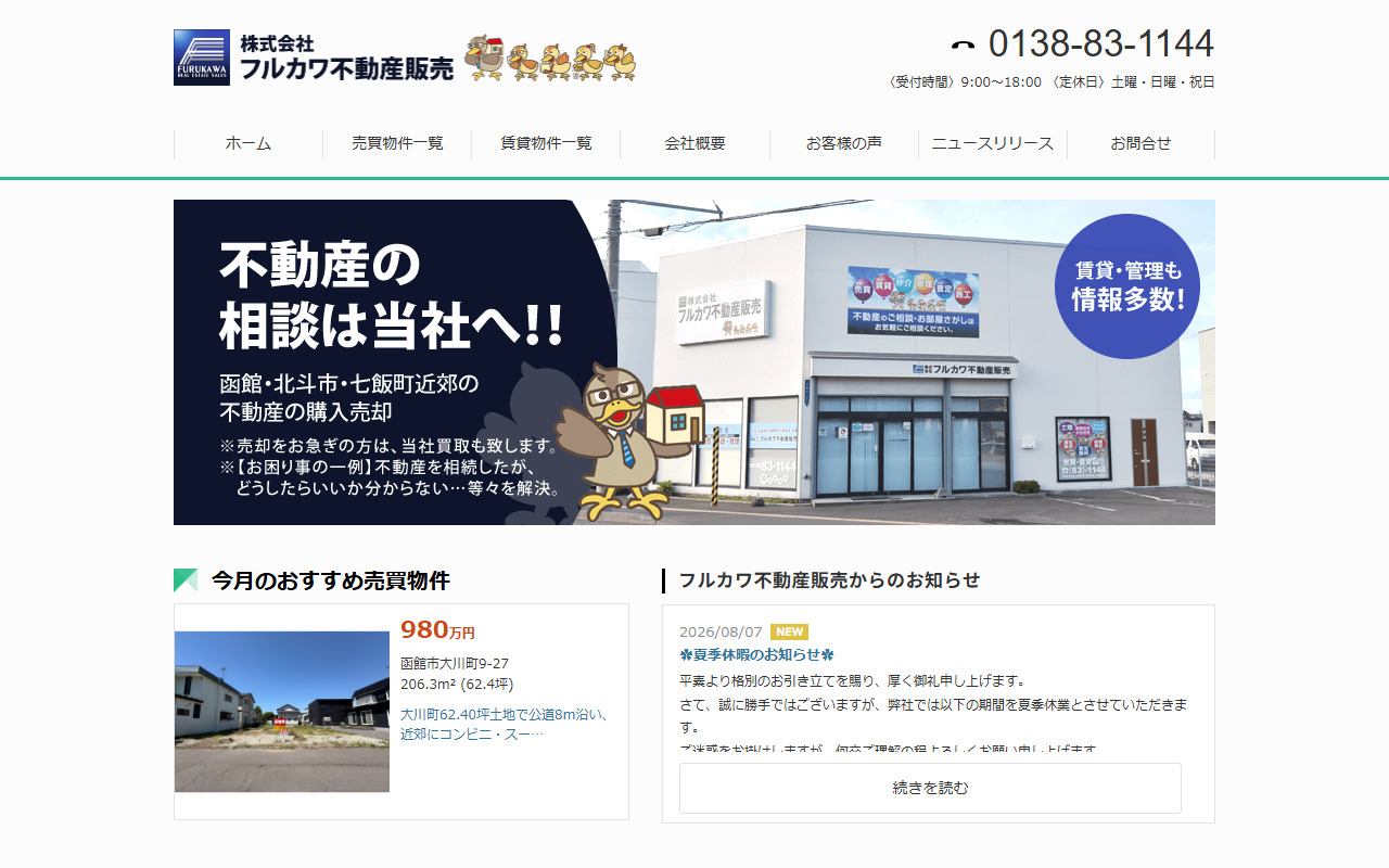 株式会社フルカワ不動産販売 公式サイト