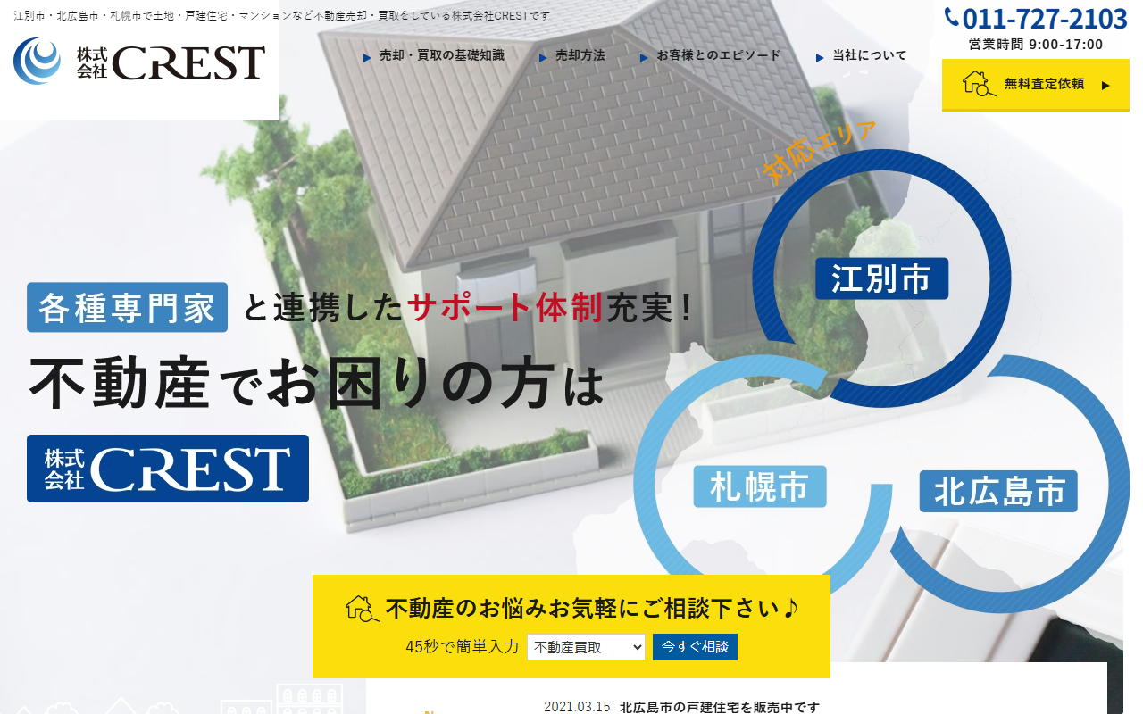 株式会社CREST 公式サイト