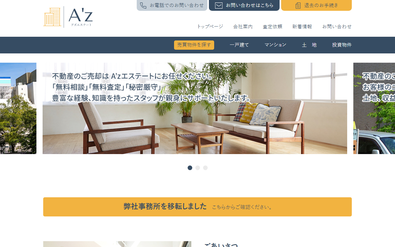 株式会社A'zエステート 公式サイト