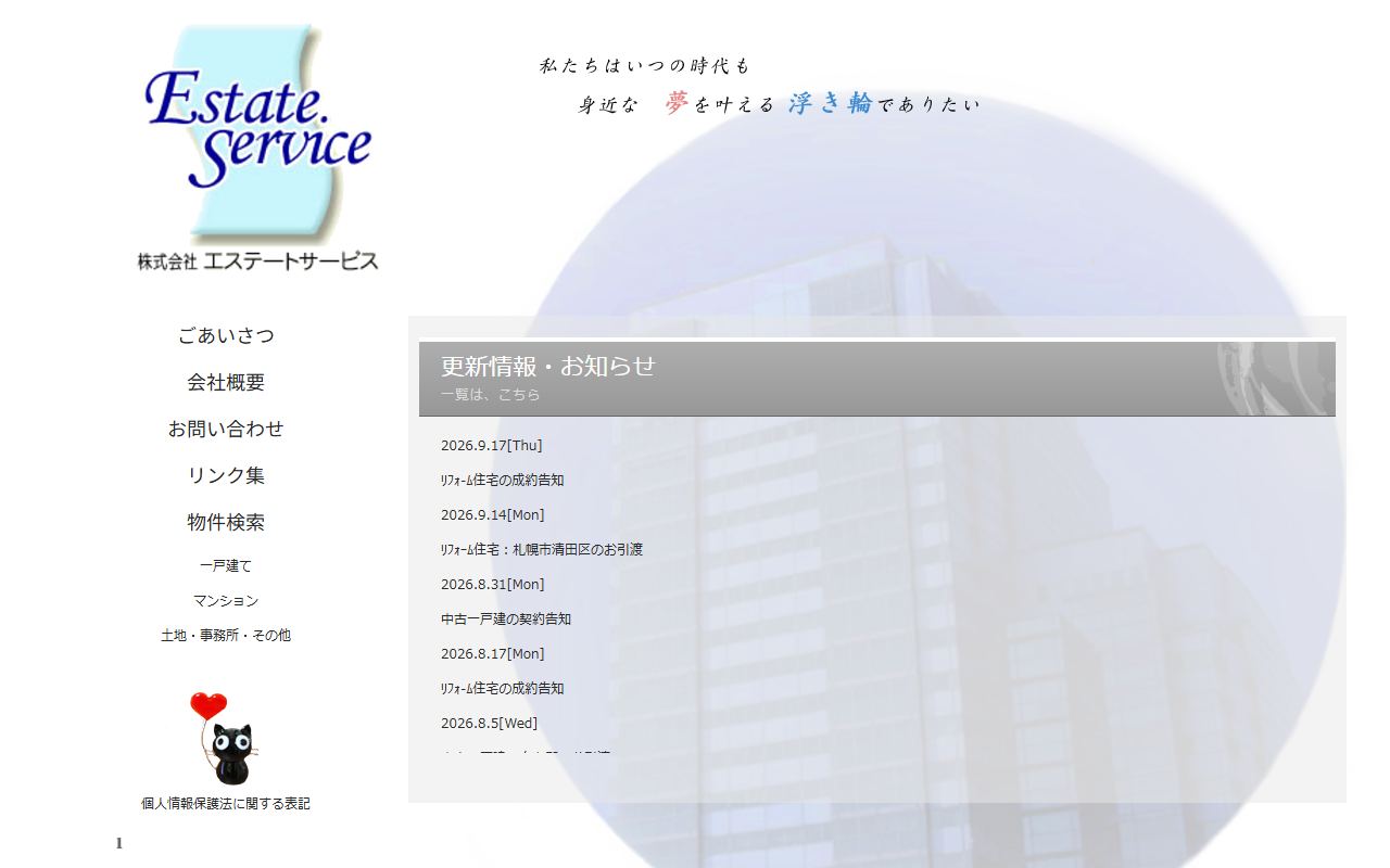 株式会社エステートサービス 公式サイト