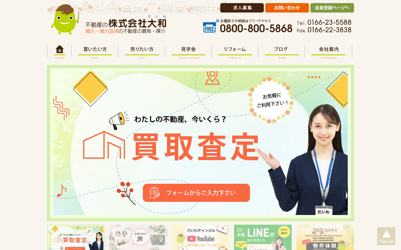 不動産の大和 公式サイト