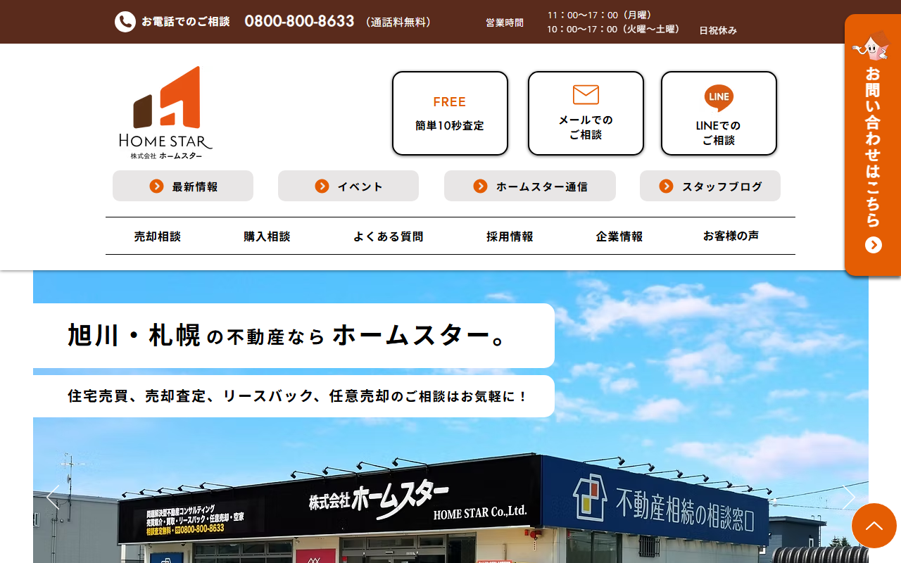株式会社ホームスター 公式サイト
