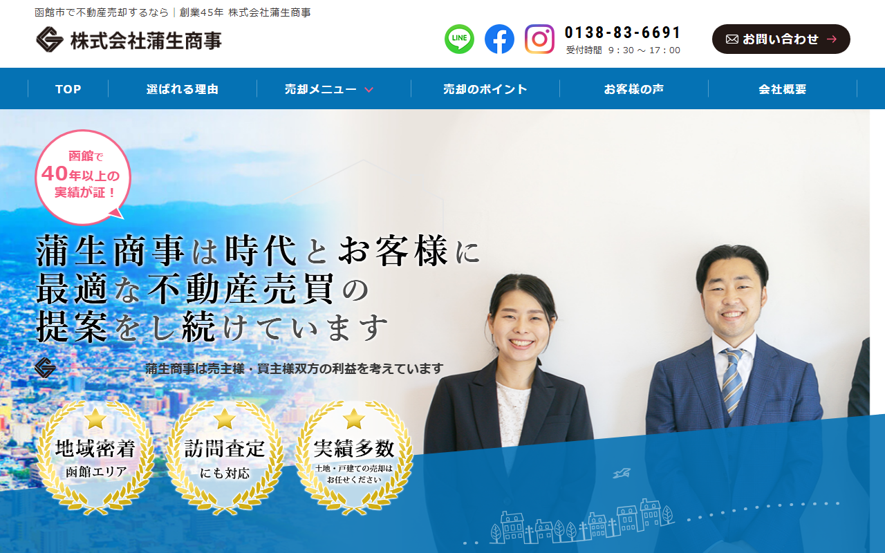 株式会社蒲生商事 公式サイト