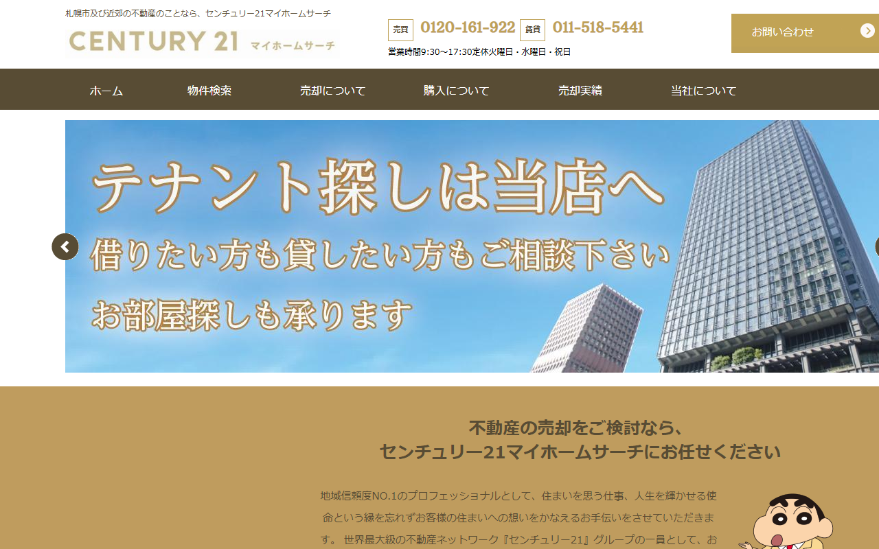 センチュリー21 マイホームサーチ 公式サイト