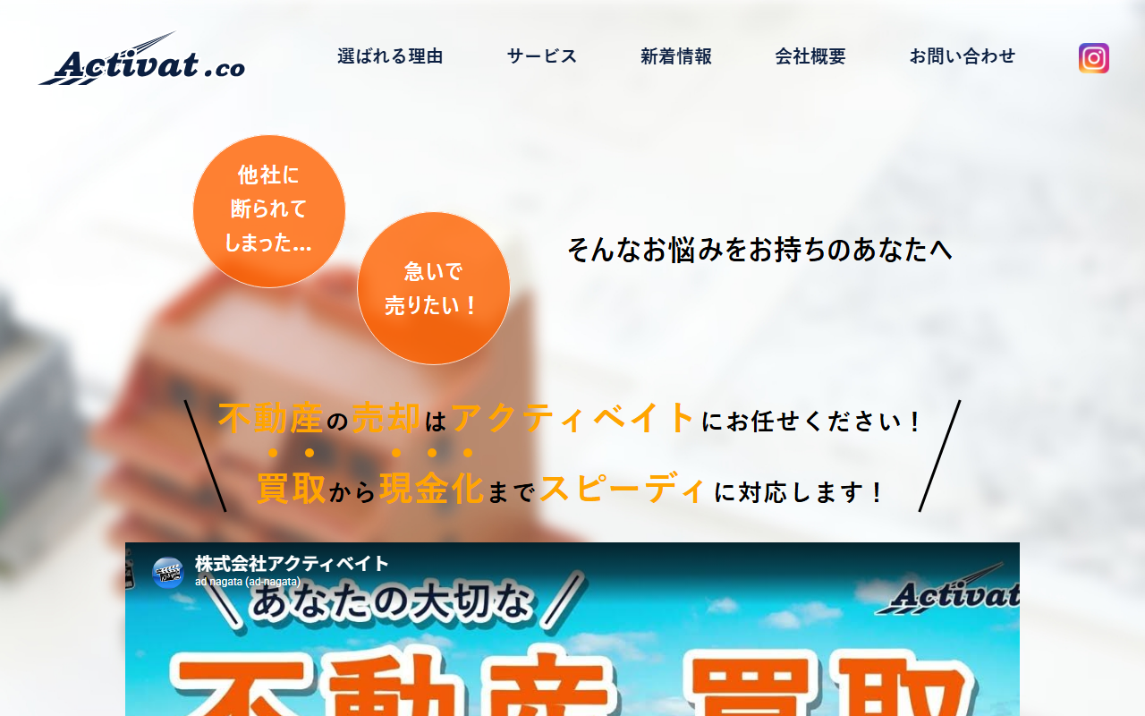 株式会社アクティベイト 公式サイト