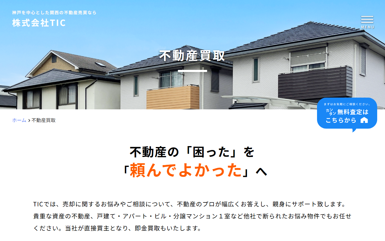 株式会社TIC 公式サイト