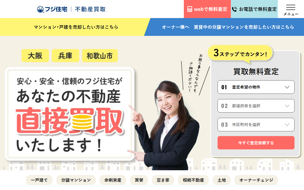 フジ住宅株式会社（フジホームバンク） 公式サイト