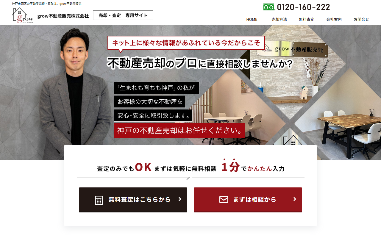 grow不動産販売株式会社 公式サイト