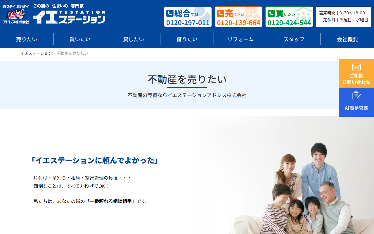 イエステーションアドレス株式会社（北茨城店） 公式サイト