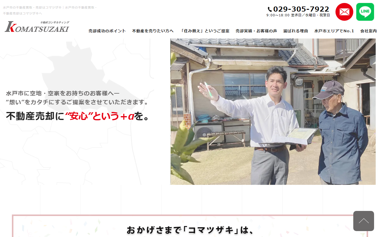株式会社コマツザキ 公式サイト
