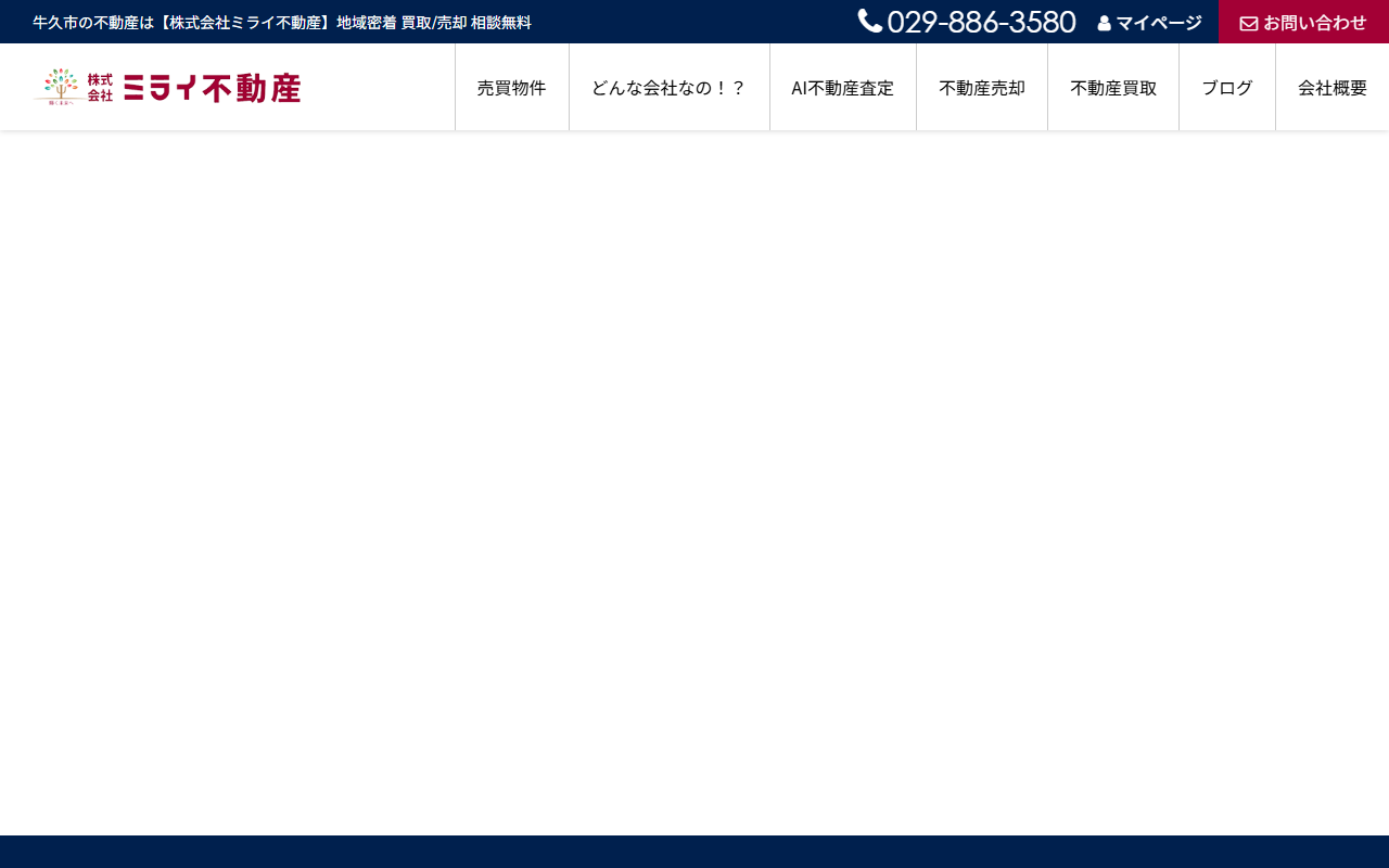 株式会社ミライ不動産 公式サイト