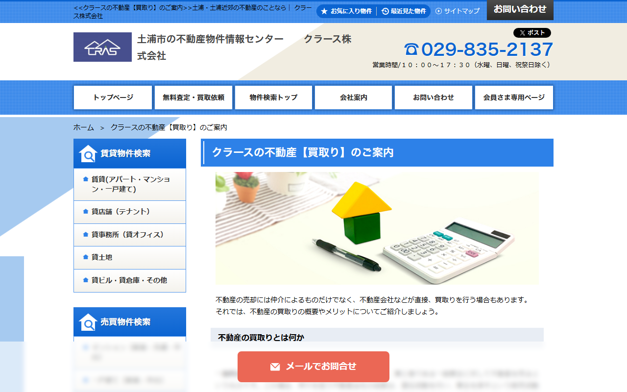 クラース株式会社 公式サイト