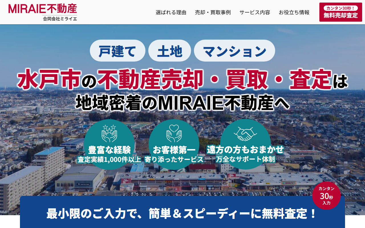 株式会社ミライエ不動産 公式サイト