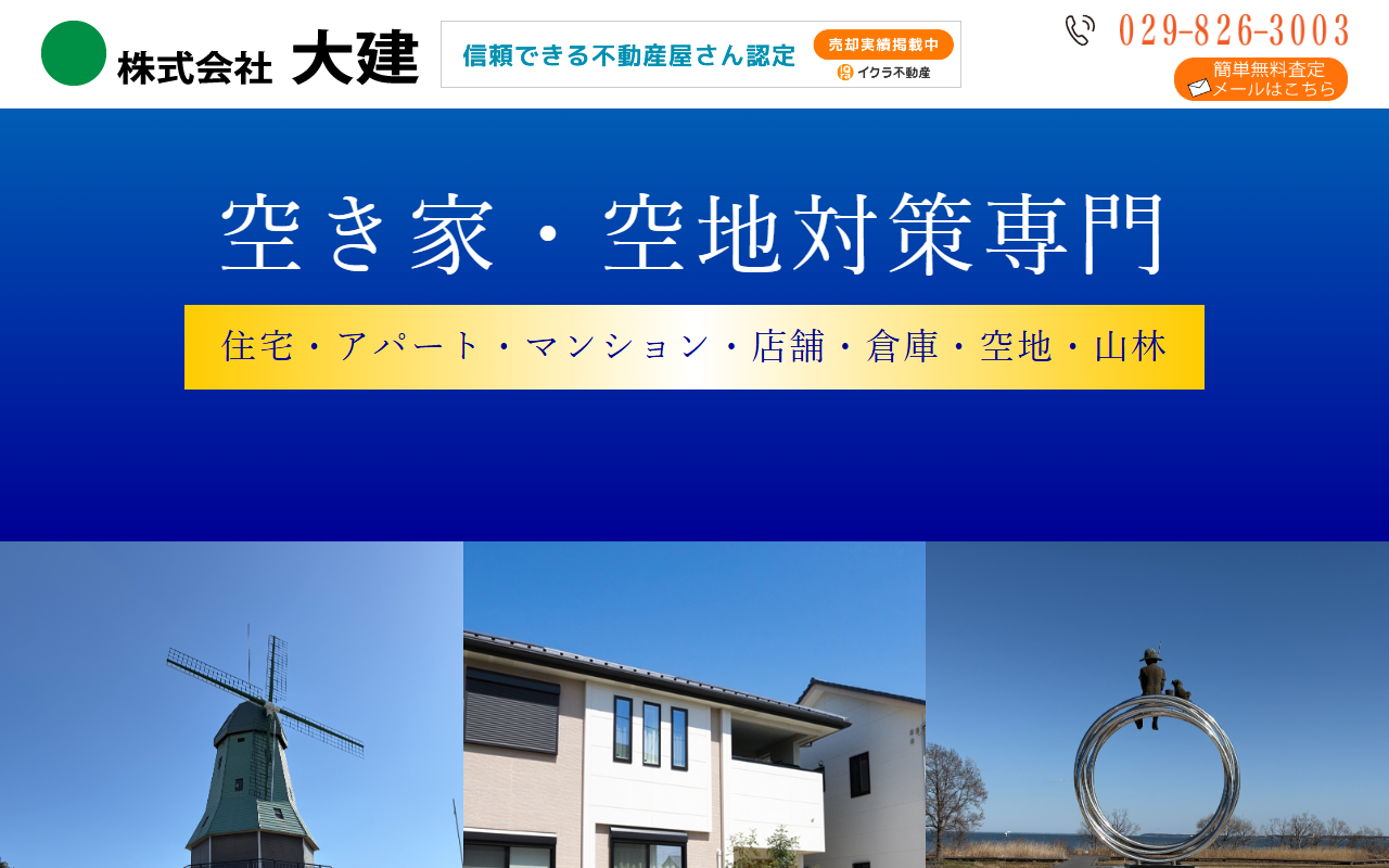 株式会社大建 公式サイト