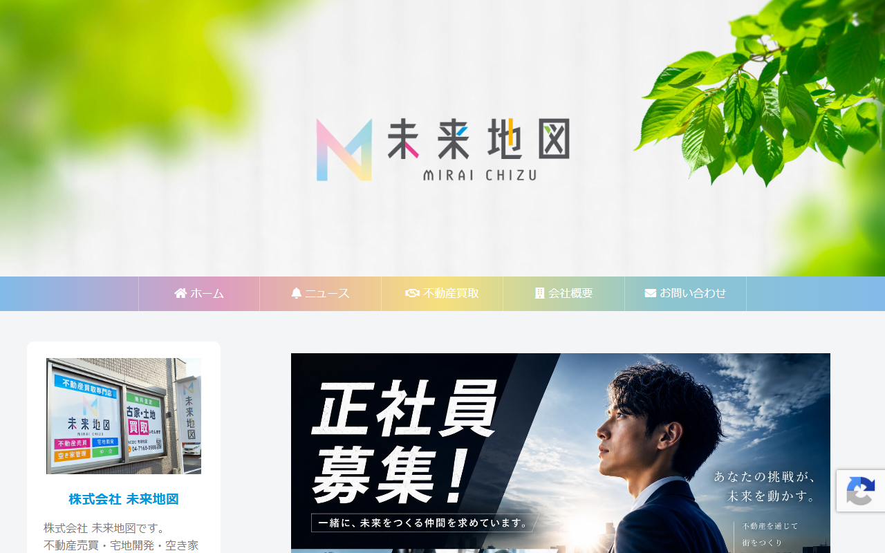 株式会社未来地図 公式サイト