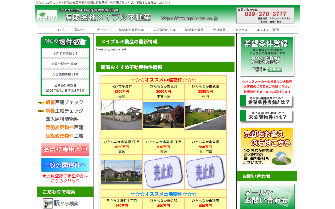有限会社メイプル不動産 公式サイト