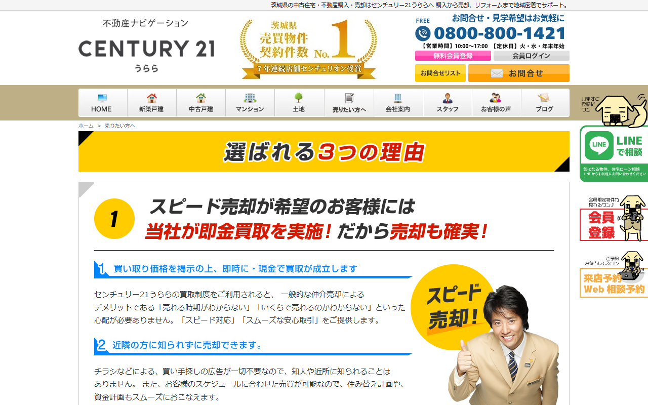 センチュリー21うらら 公式サイト