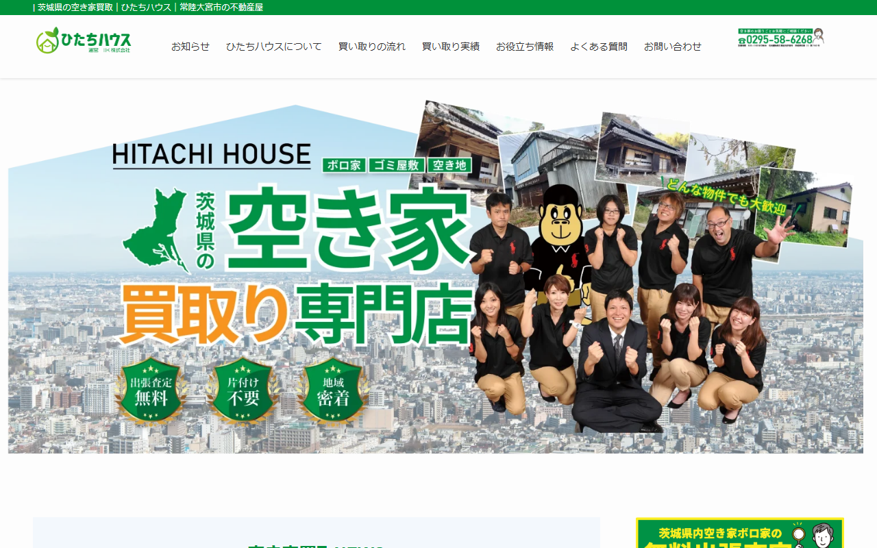ひたちハウス（IIK株式会社） 公式サイト