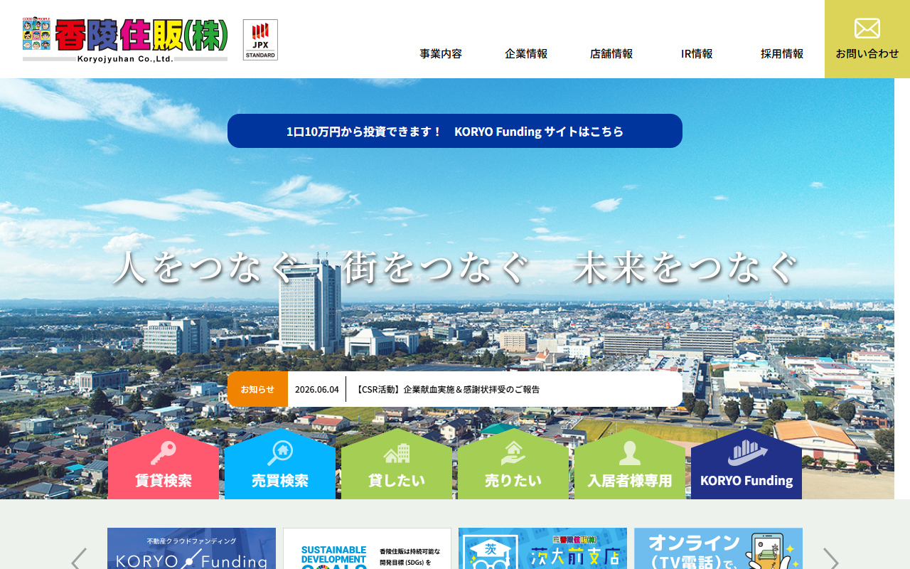 香陵住販株式会社 公式サイト