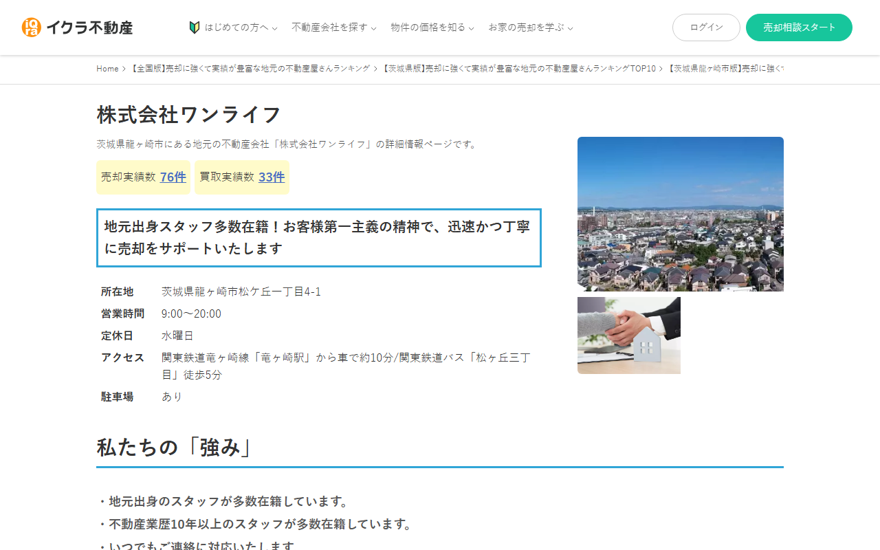 株式会社ワンライフ 公式サイト