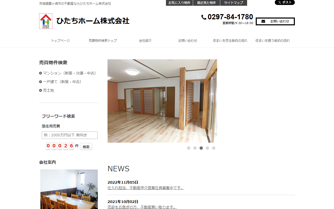 ひたちホーム株式会社 公式サイト
