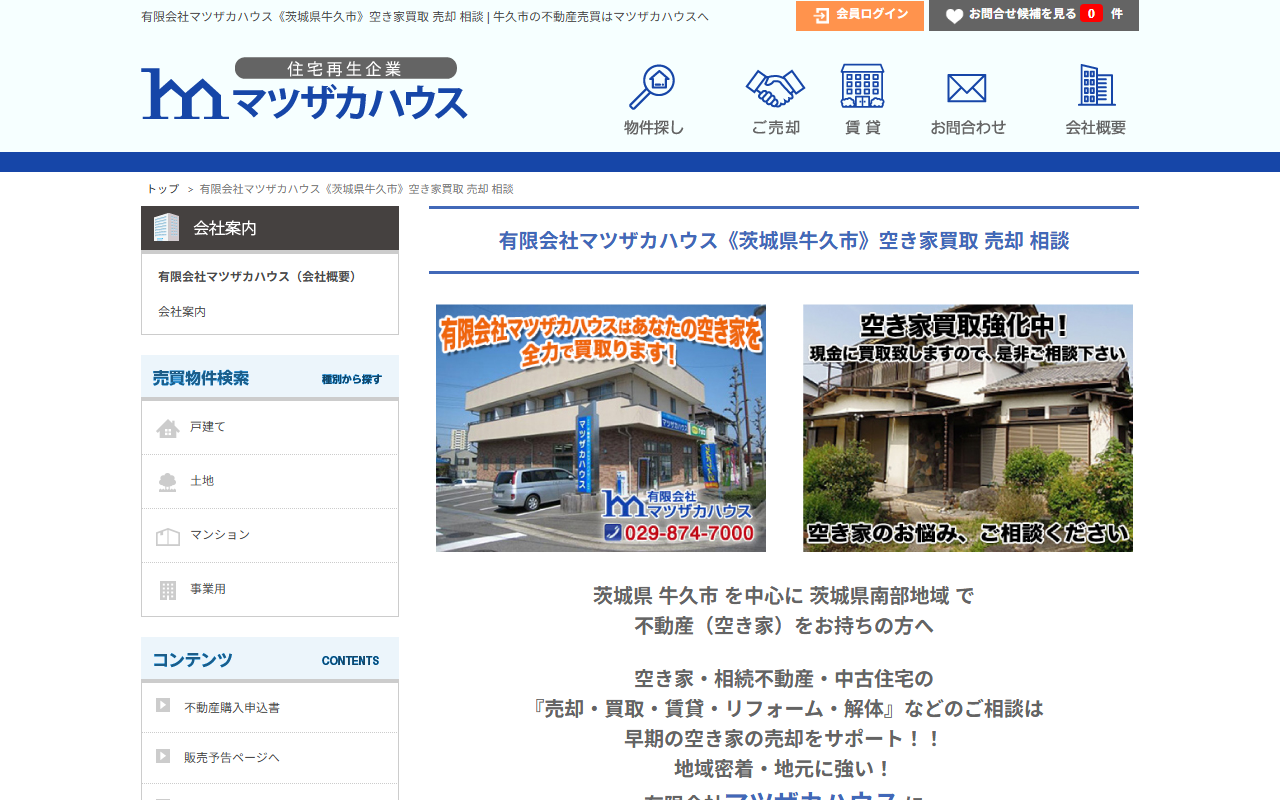 有限会社マツザカハウス 公式サイト