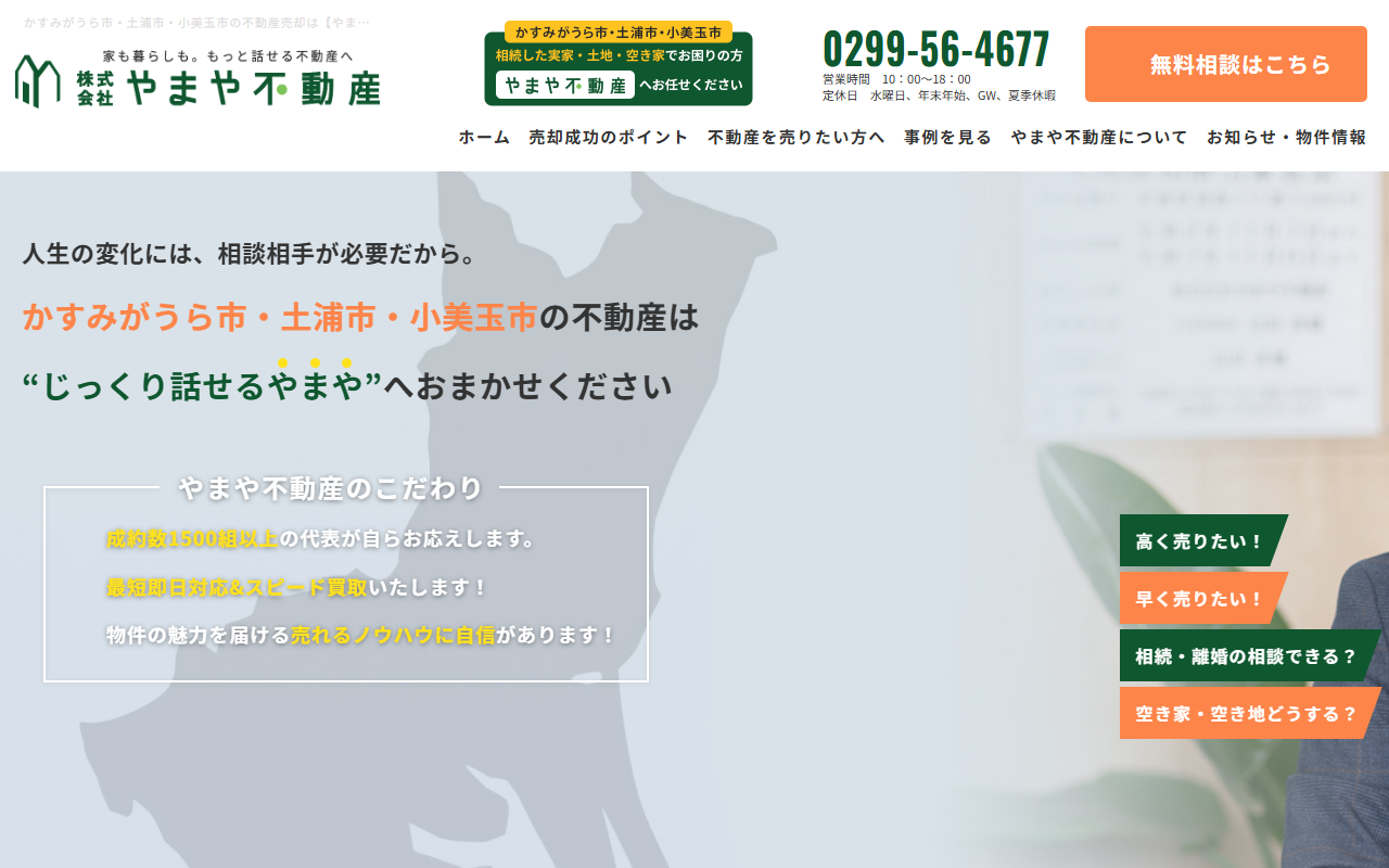 株式会社やまや不動産 公式サイト