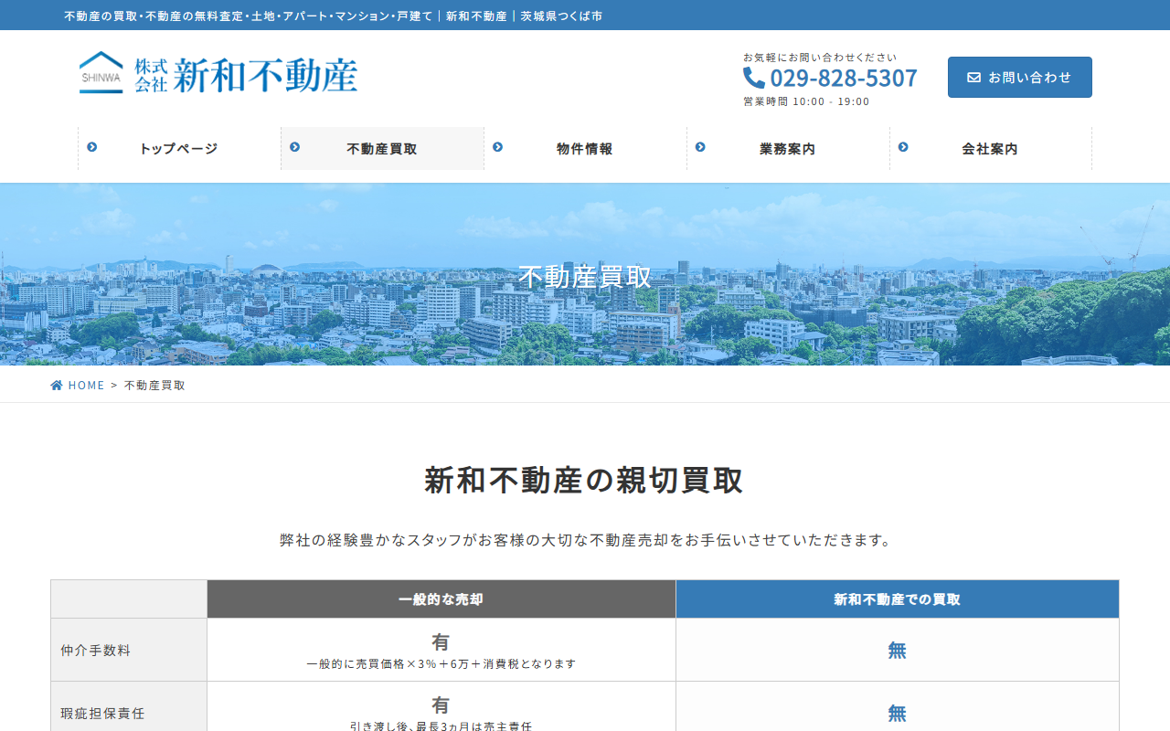 株式会社新和不動産 公式サイト