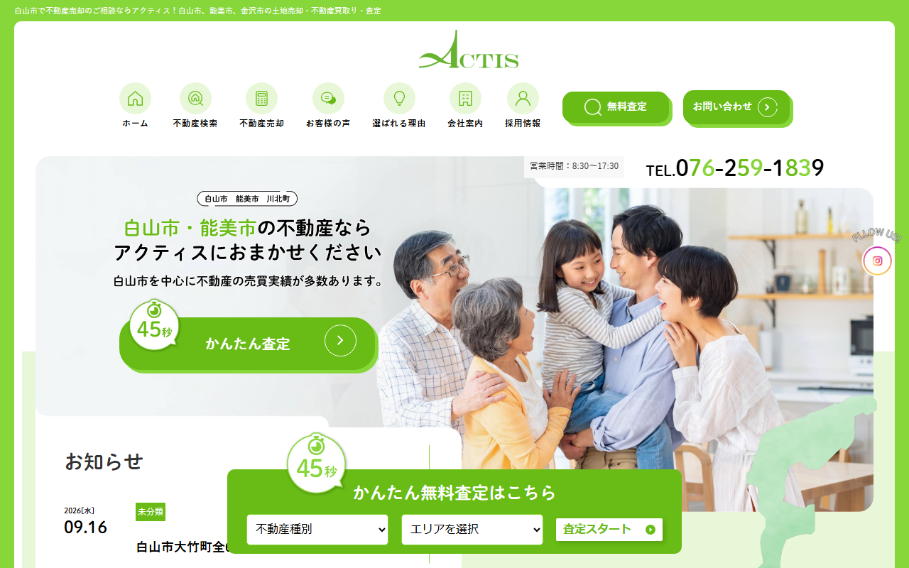 有限会社アクティス 公式サイト