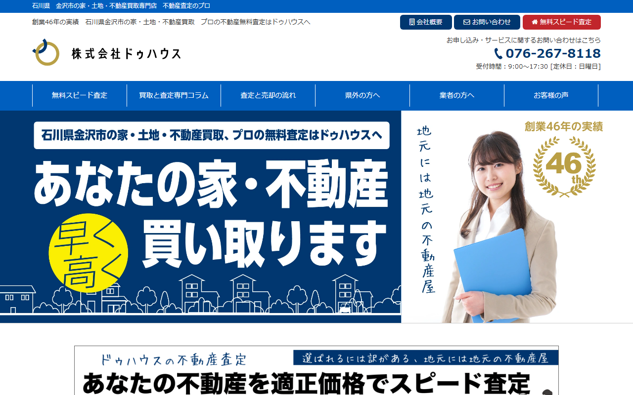 株式会社ドゥハウス 公式サイト