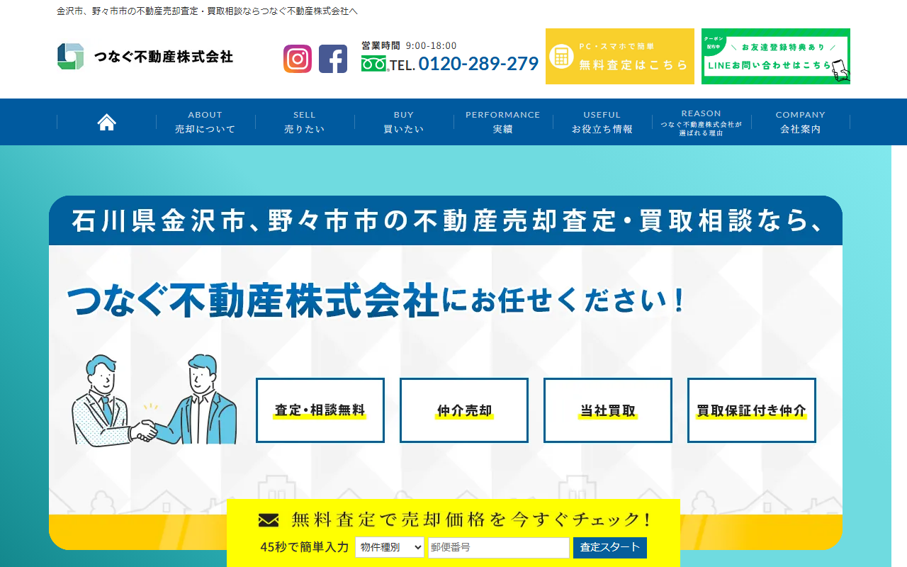 つなぐ不動産株式会社 公式サイト