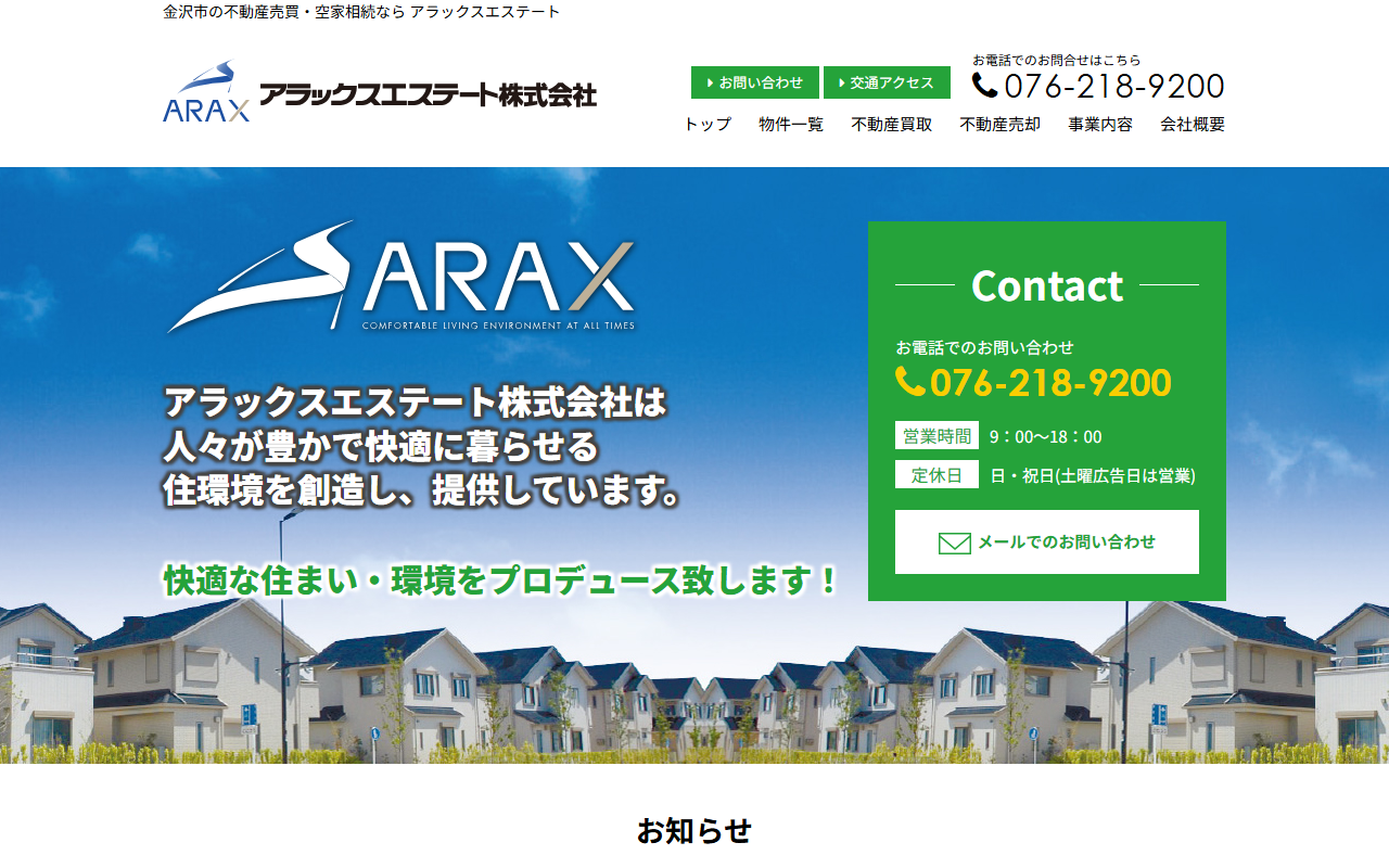 株式会社アラックスエステート 公式サイト