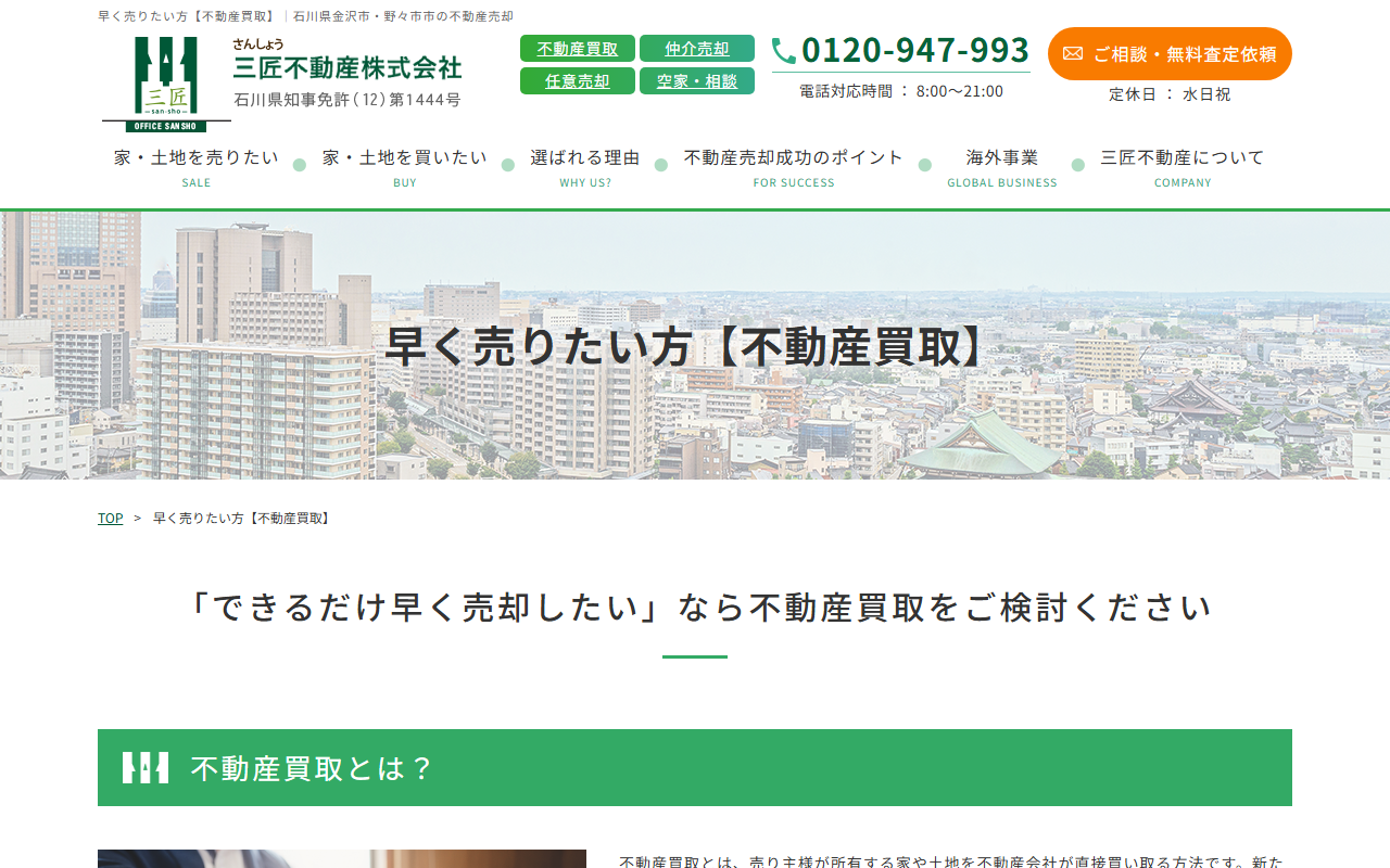 三匠不動産株式会社 公式サイト