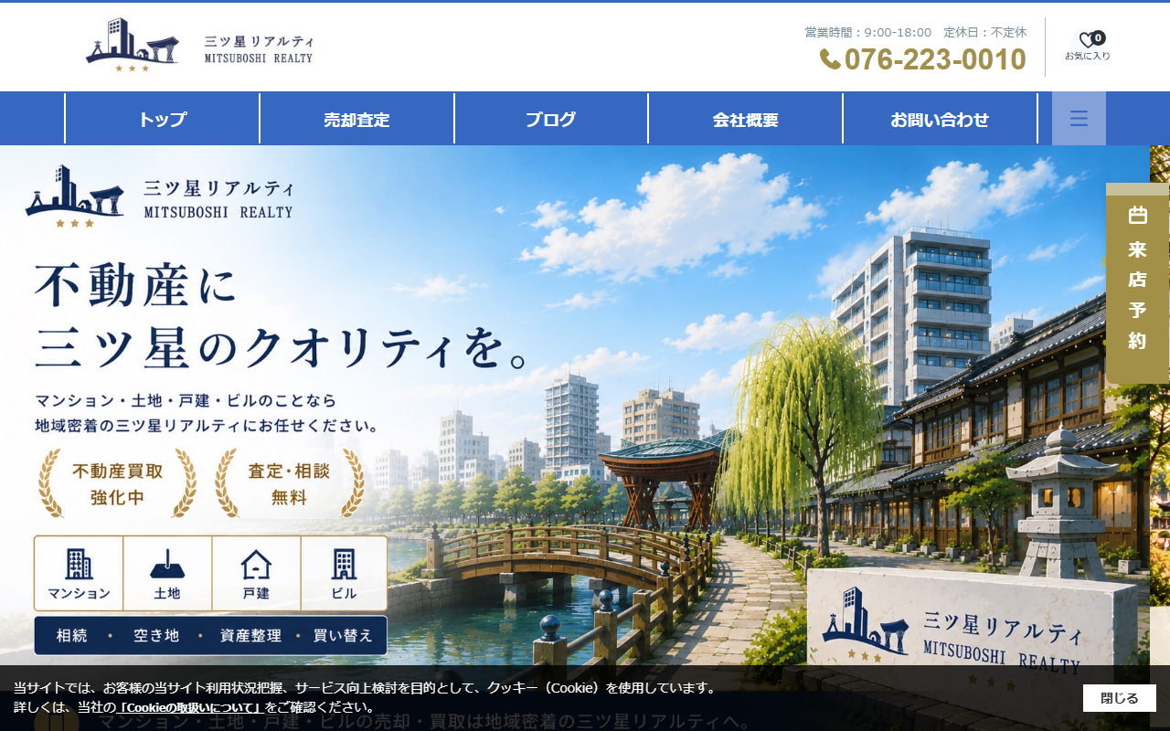 三ツ星リアルティ株式会社 公式サイト