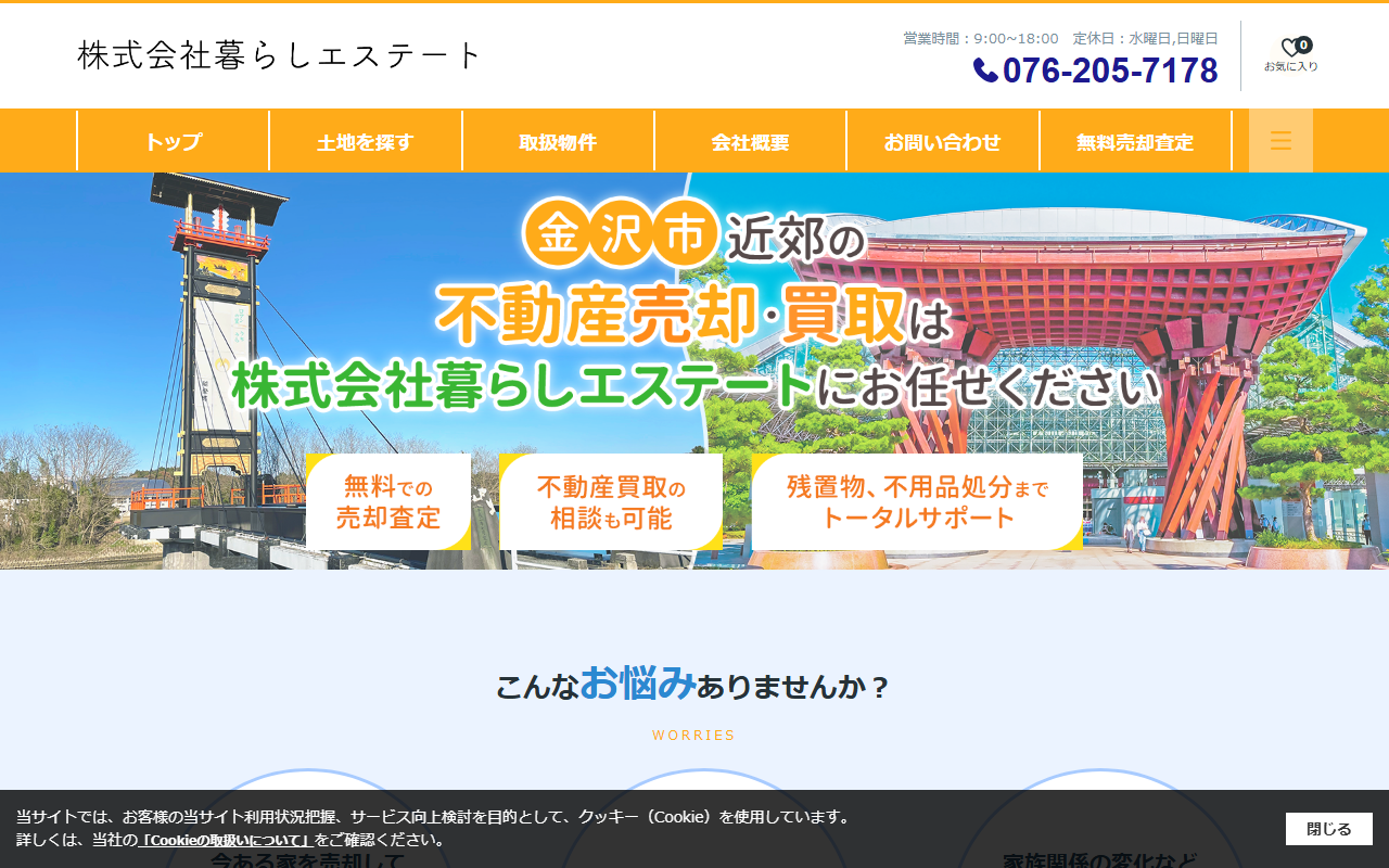 株式会社暮らしエステート 公式サイト