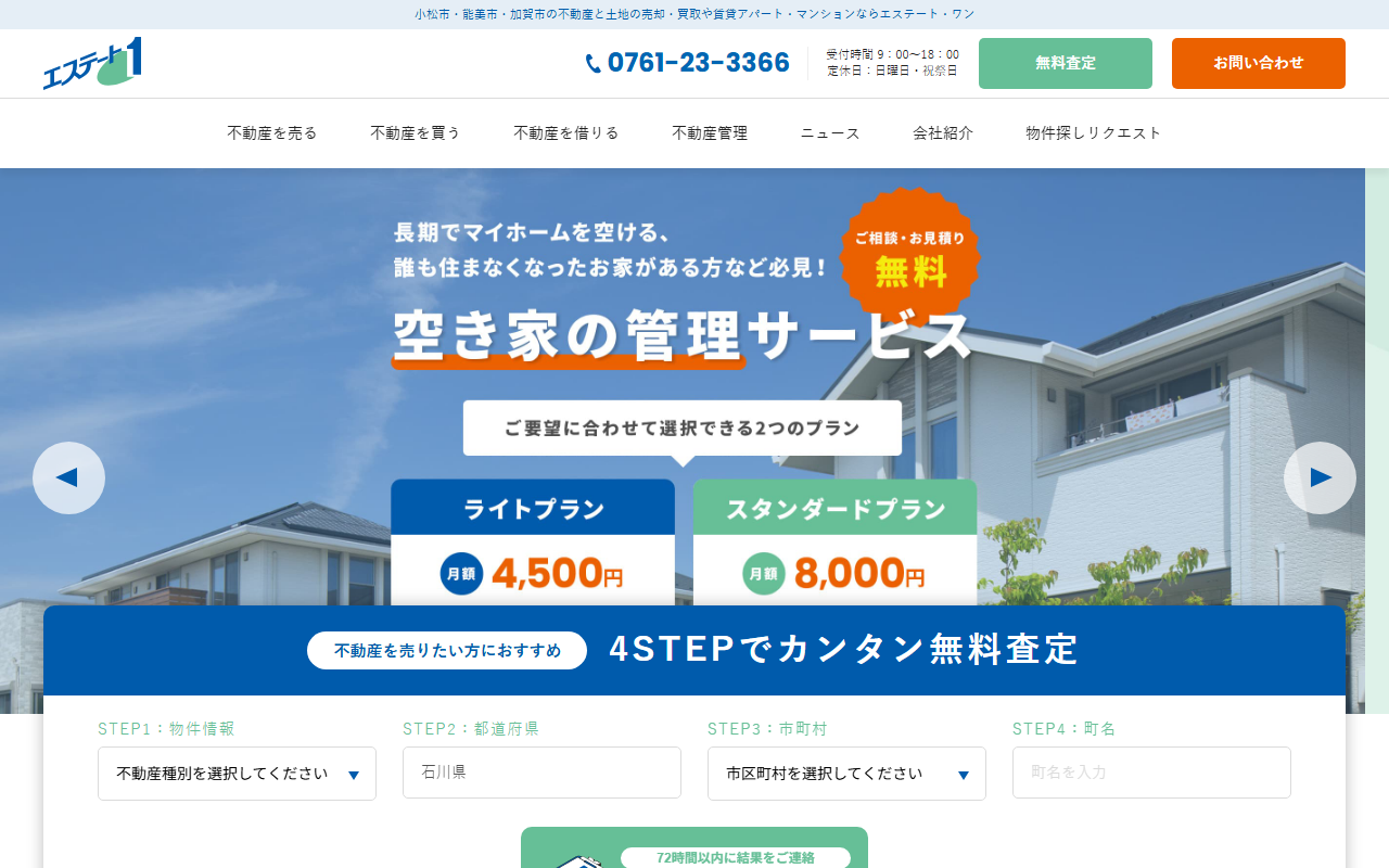 株式会社エステート・ワン 公式サイト