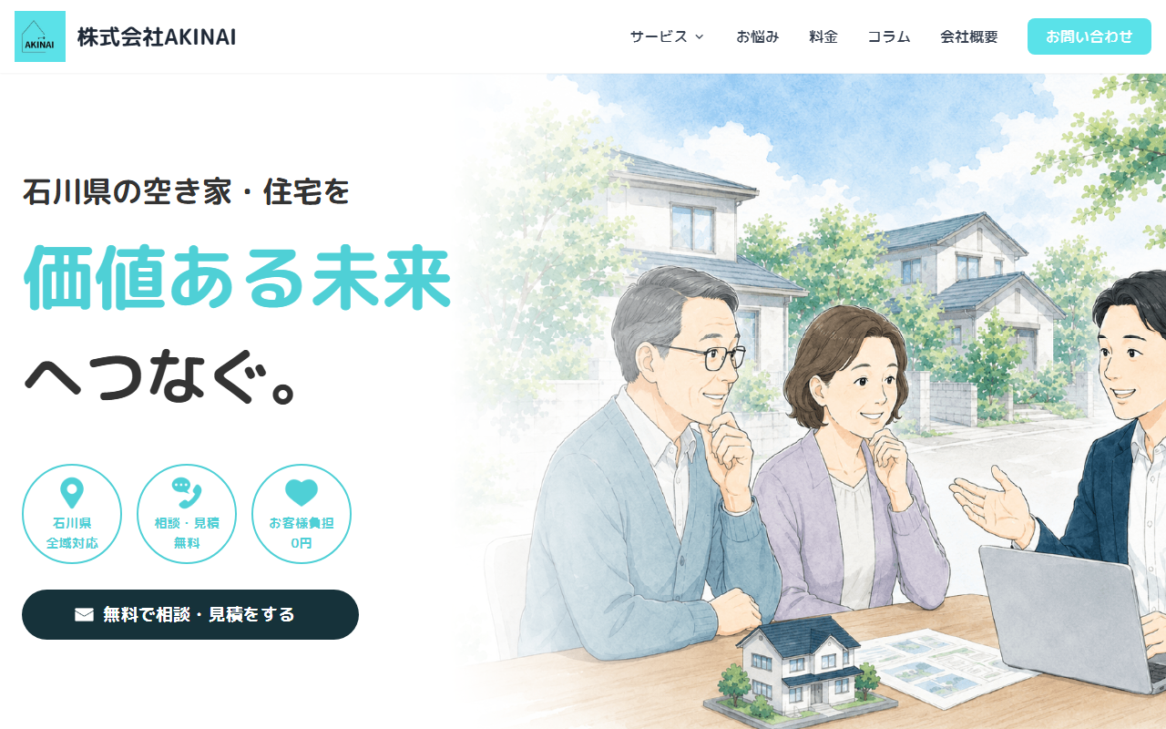 株式会社AKINAI 公式サイト
