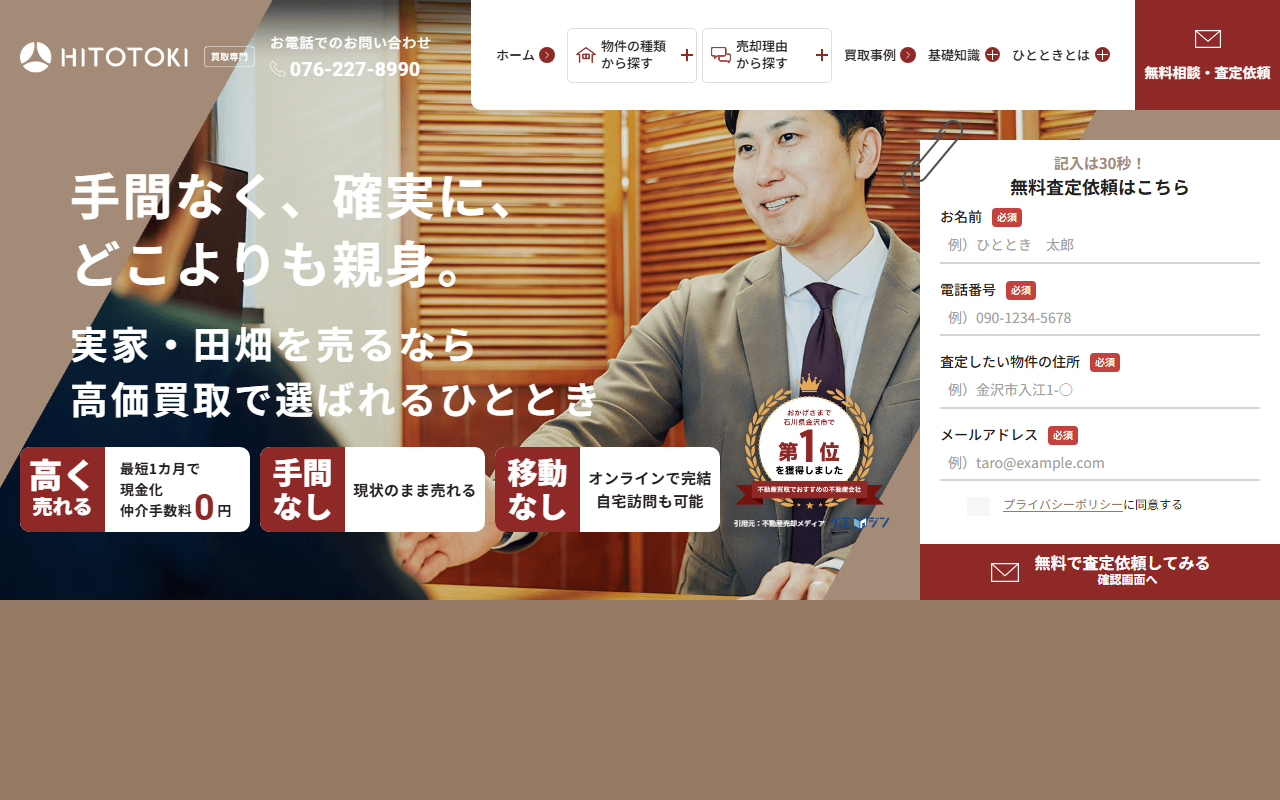 ひととき株式会社 公式サイト