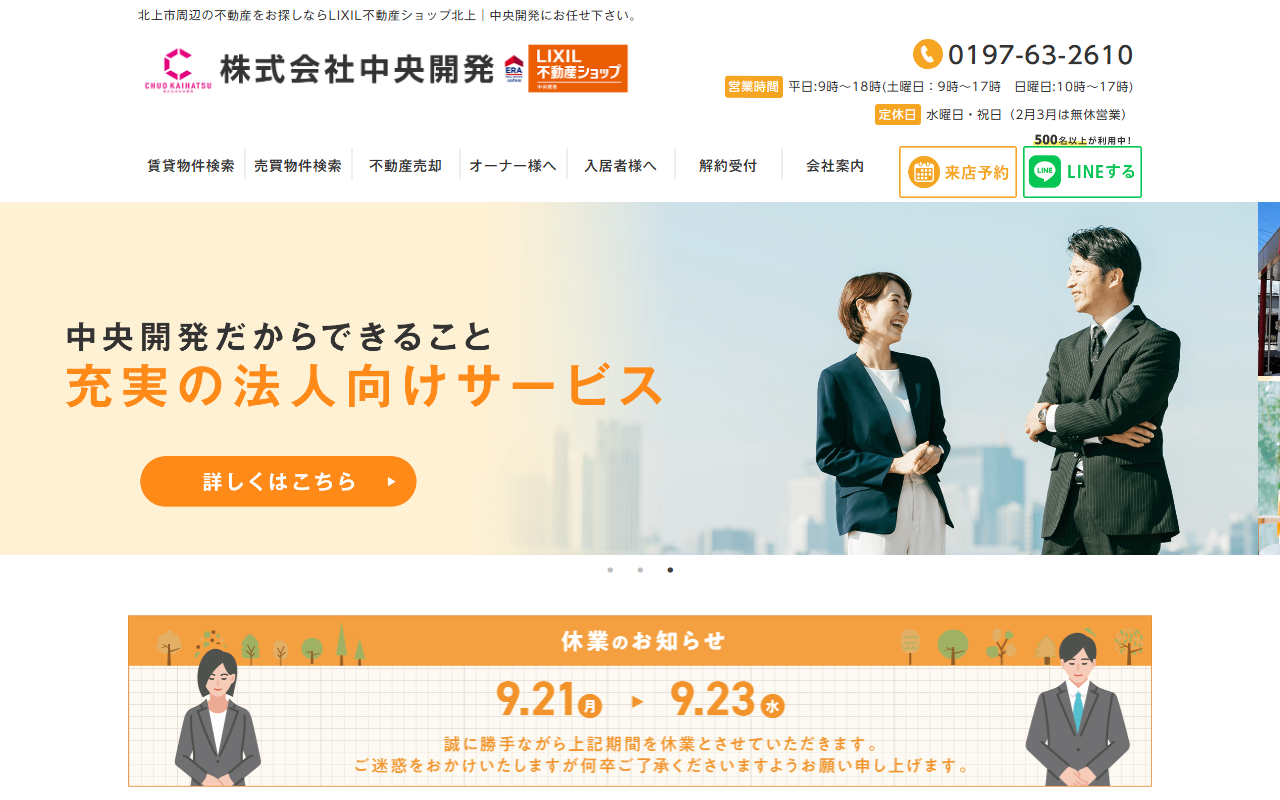 株式会社中央開発 公式サイト