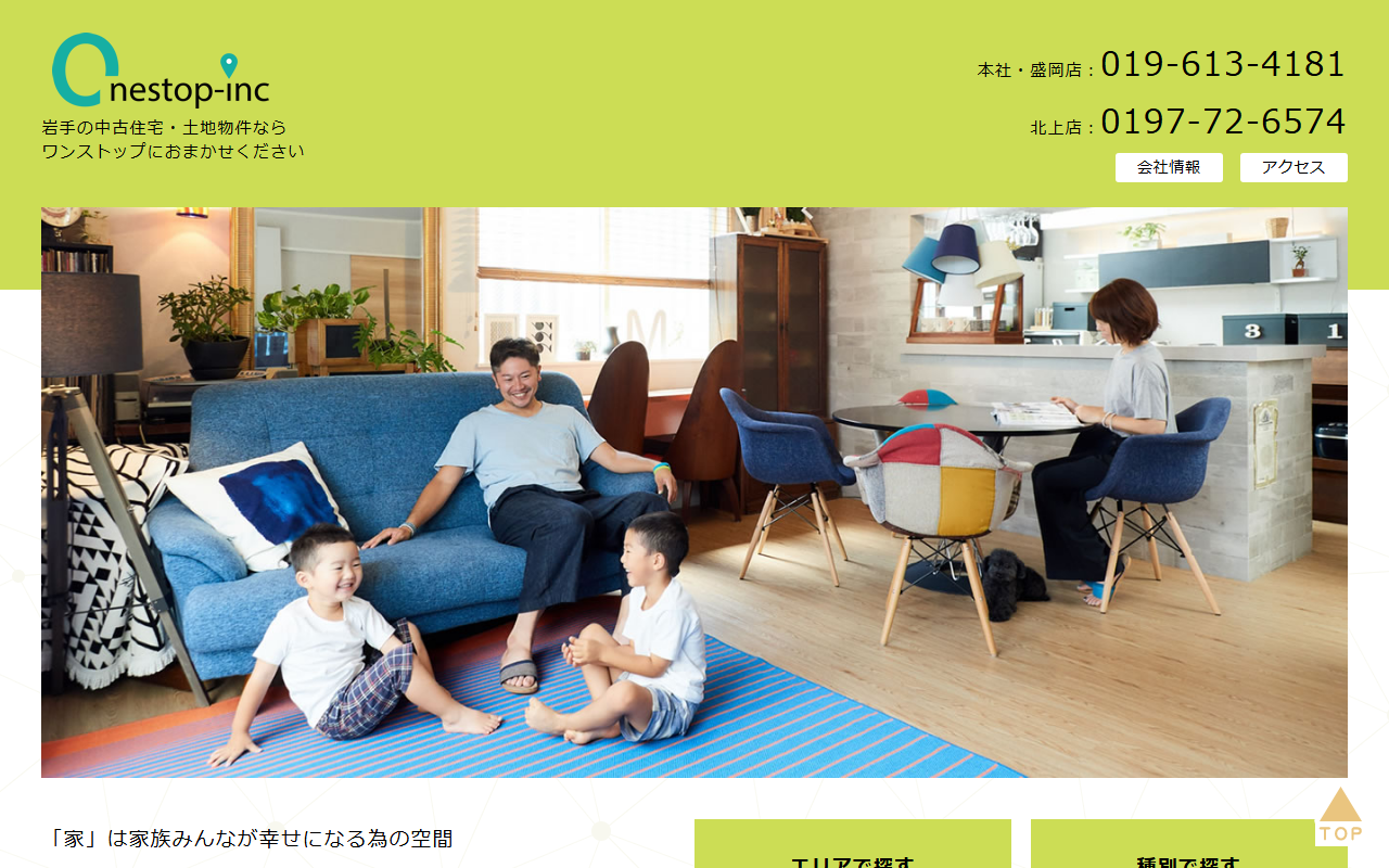 株式会社ワンストップ 公式サイト
