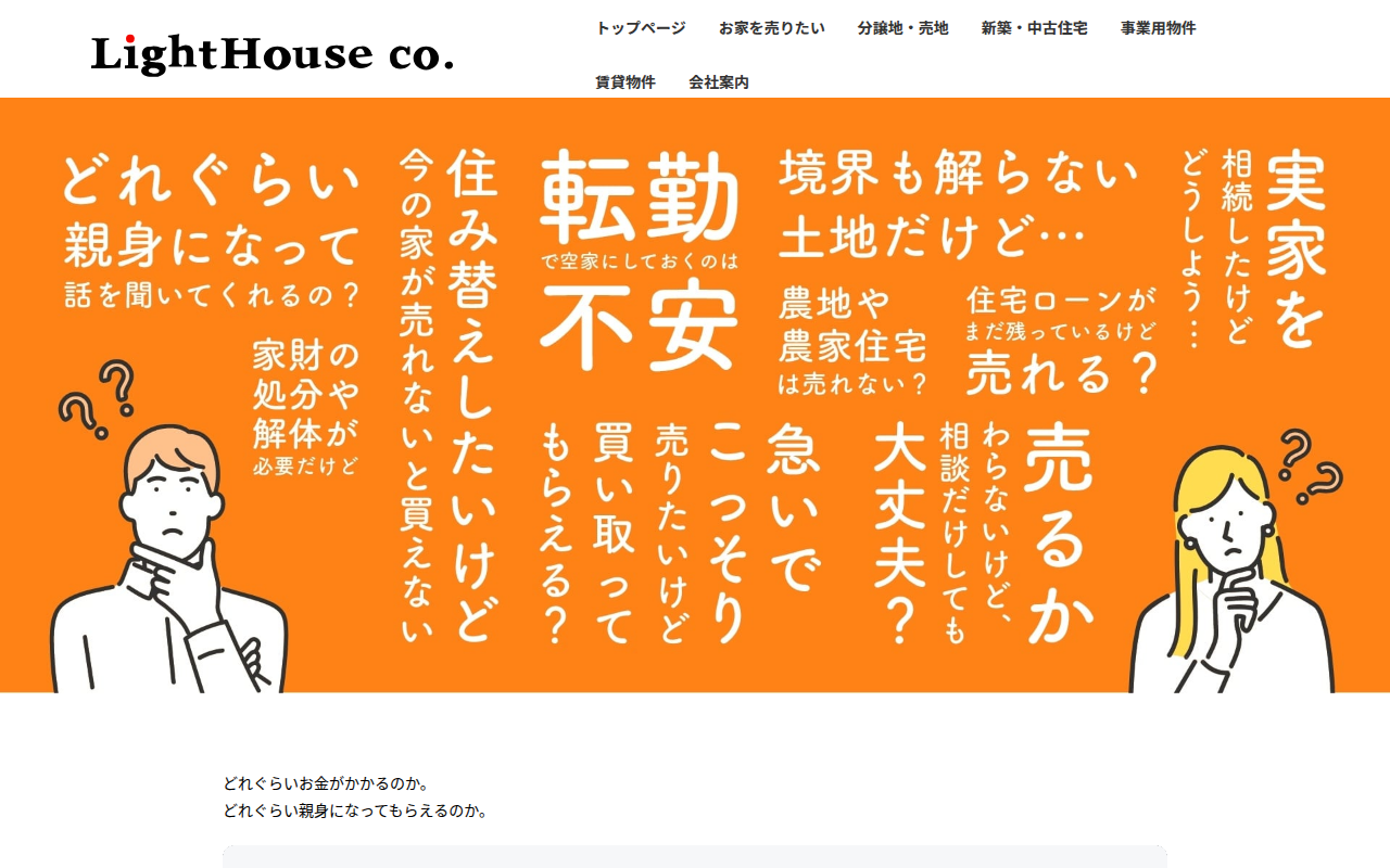 有限会社ライトハウス 公式サイト