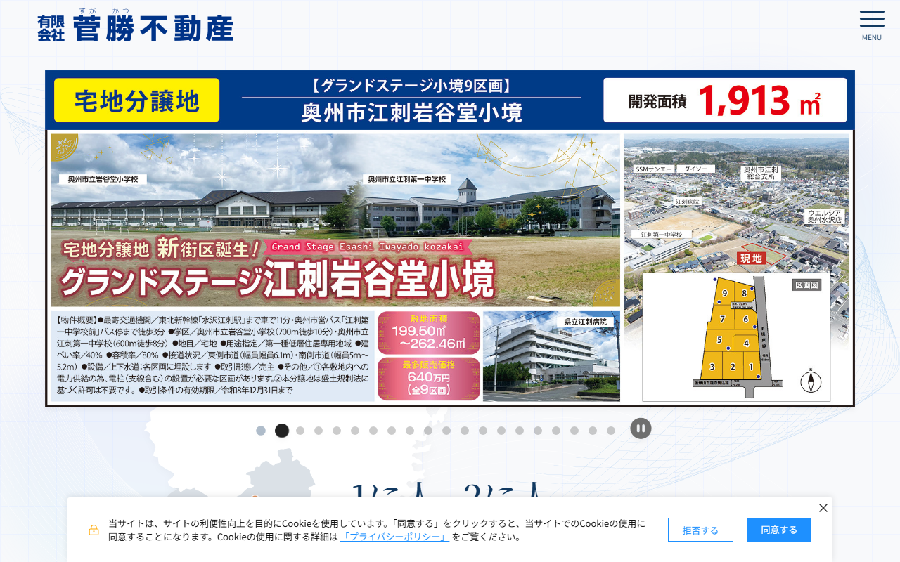 有限会社菅勝不動産 公式サイト