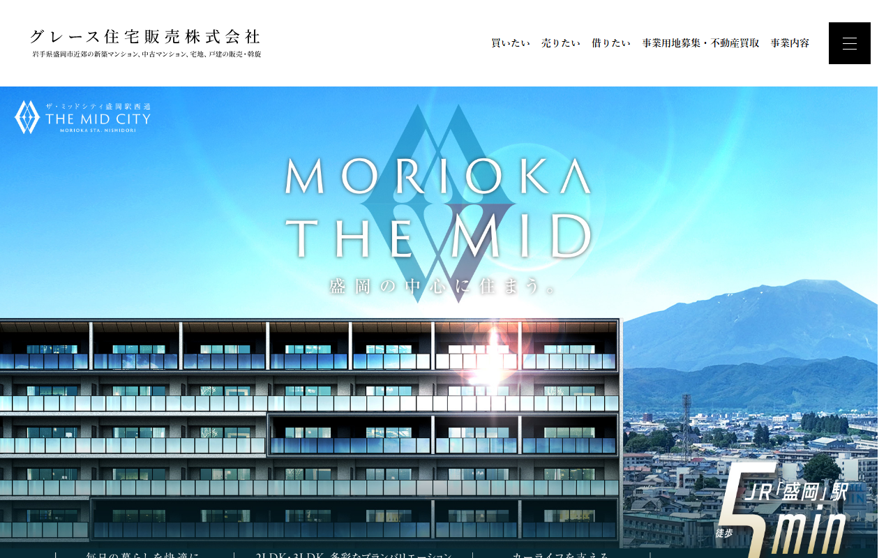 グレース住宅販売株式会社 公式サイト