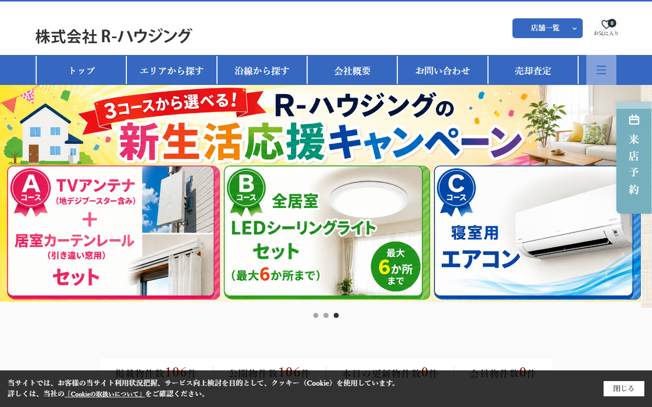 株式会社R-ハウジング 公式サイト